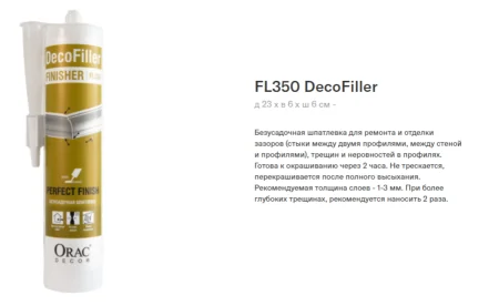 Шпатлевка ORAC FL350 DecoFiller 310 ml в Ульяновске
