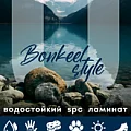 Коллекция Style HB 4мм в Ульяновске