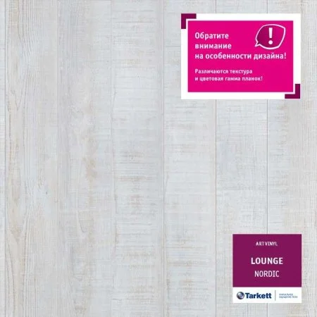 ПВХ плитка Tarkett Lounge Nordic Планка 152Х914 в Ульяновске