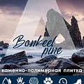 Коллекция Pine 4.5мм в Ульяновске