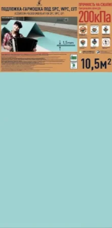 Подложка Солид 1,5мм гармошка для LVT (10.5м2) в Ульяновске